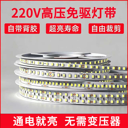 220V自粘灯带LED软条超薄