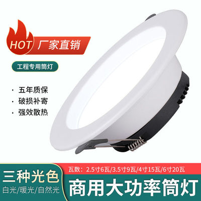 led4寸筒灯工程商用6寸9CM15公分