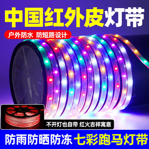 跑马灯led软灯条220v彩灯灯带条
