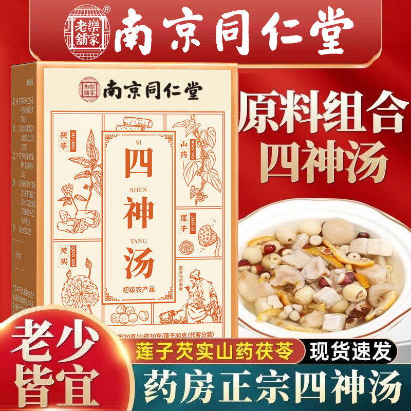 茯苓山药芡实莲子健脾养胃祛湿