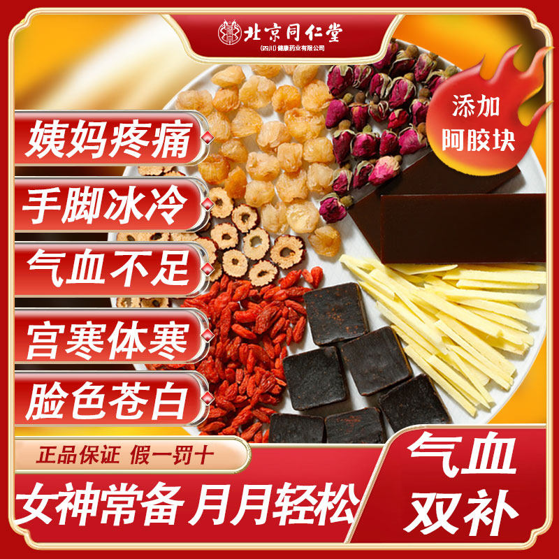 北京同仁堂姜枣红糖茶包礼盒即冲