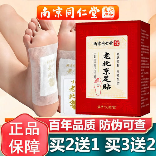 老北京足贴艾草减脂睡眠排毒祛湿