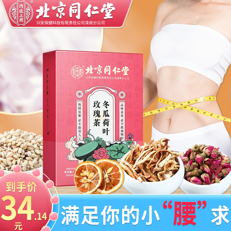 冬瓜荷叶油切大肚茶橘皮菊花决明子玫瑰花草袋泡茶正品冬瓜茶无糖