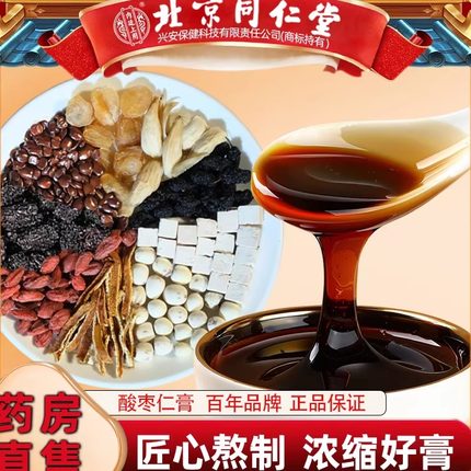 酸枣仁草本膏浓缩睡眠膏百合茯苓桑椹养生茶粉丸男女通用泡水喝