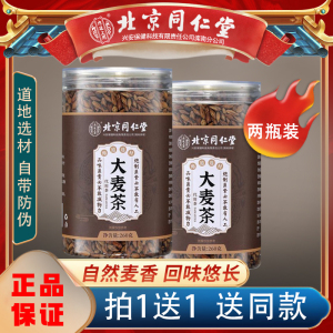 北京同仁堂大麦茶正品炒制浓香型