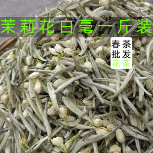 2025年新茶茉莉花大白毫银针春茶云南白茶花茶浓香半斤起包邮