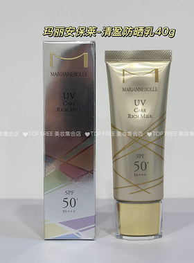 玛丽安保莱清盈防晒乳