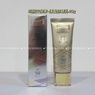 玛丽安保莱MARIANNEBOLLE清盈防晒乳倍护防晒霜SPF50+清爽防紫外