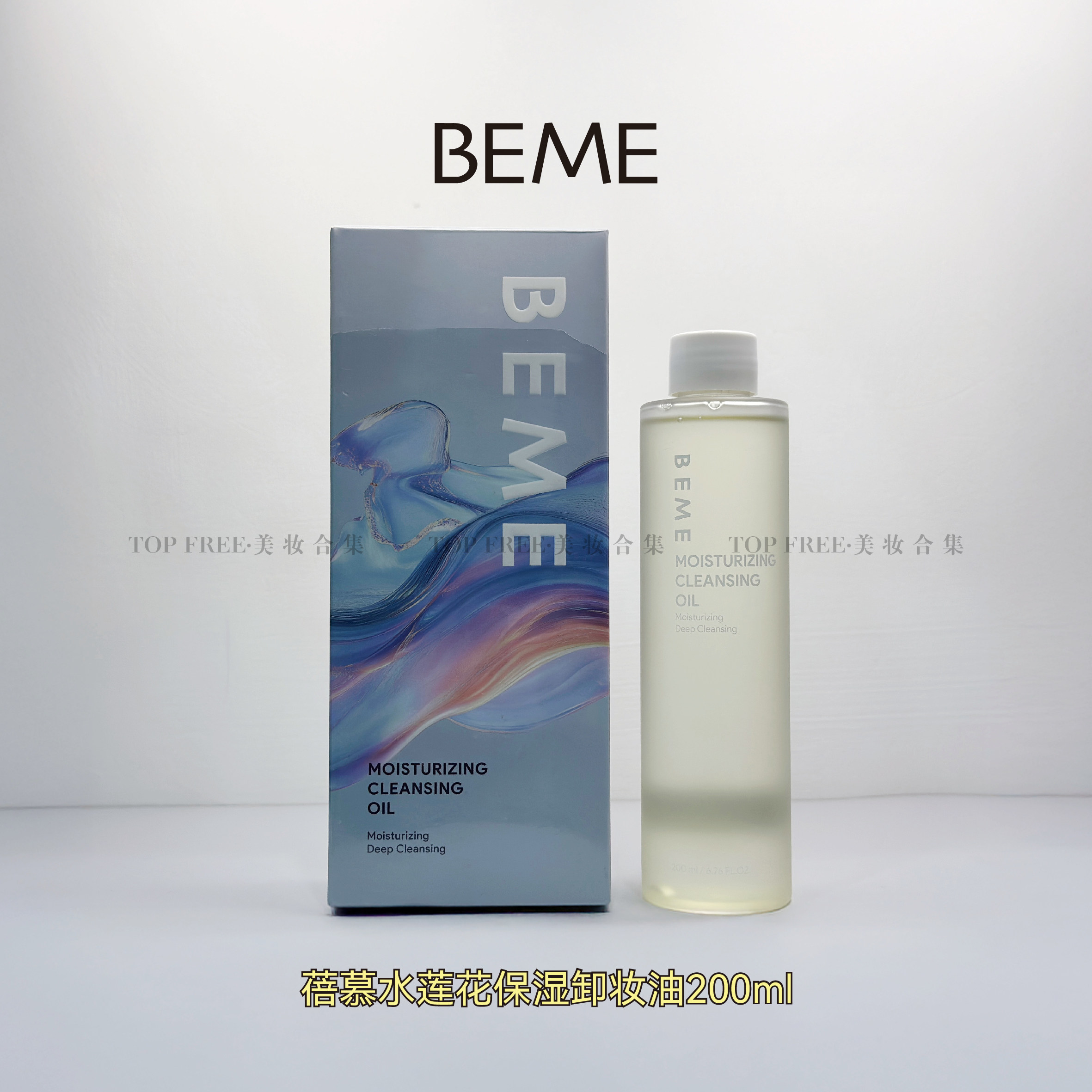 台湾蓓慕BEME水莲花保湿卸妆油200ml脸部温和深层清洁毛孔卸妆