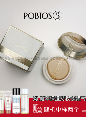 庭萃/POBTOS5修颜气垫霜