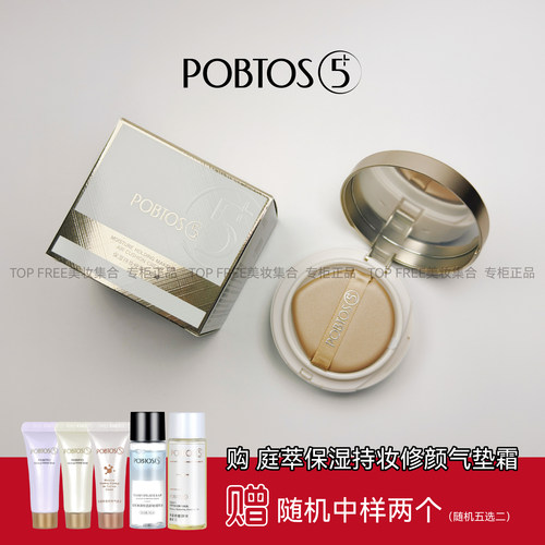 庭萃/POBTOS5修颜气垫霜