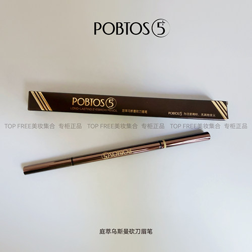 POBTOS5/庭萃乌斯曼砍刀眉笔