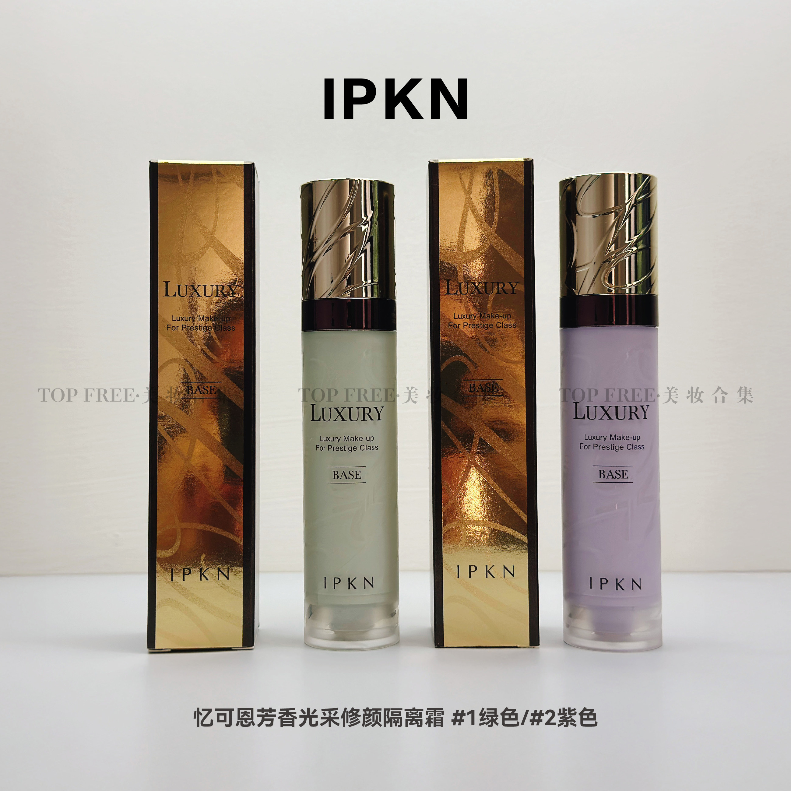 IPKN忆可恩芳香光彩修颜隔离霜45ml紫色提亮隐形毛孔遮瑕控油持久