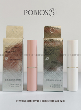 庭萃倍润精华淡纹膏保湿滋润