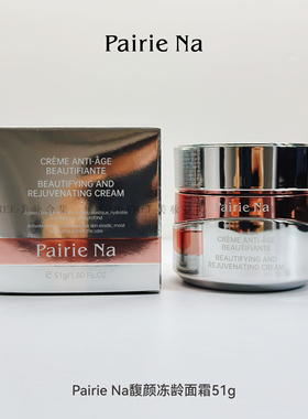 Pairie Na/佩瑞娜馥颜冻龄面霜51g抗皱紧致保湿面霜