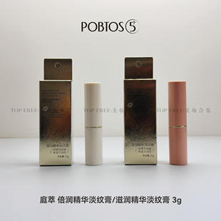 正品 滋润修护唇纹 庭萃倍润滋润精华淡纹膏保湿