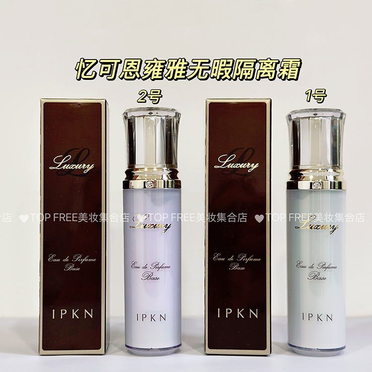 IPKN忆可恩雍雅修护隔离霜