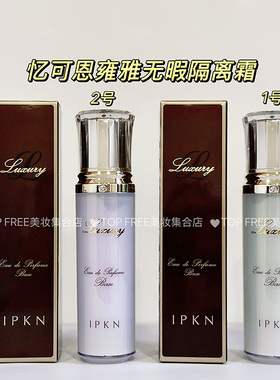 IPKN忆可恩雍雅修护隔离霜紫色绿色提亮肤色持久遮瑕脸部韩国正品