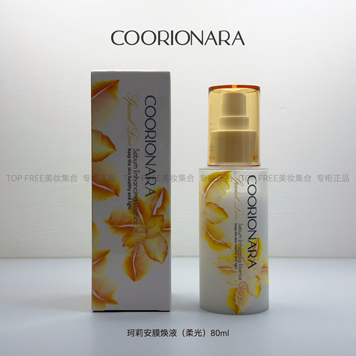 珂莉安膜焕液修复皮脂膜补水