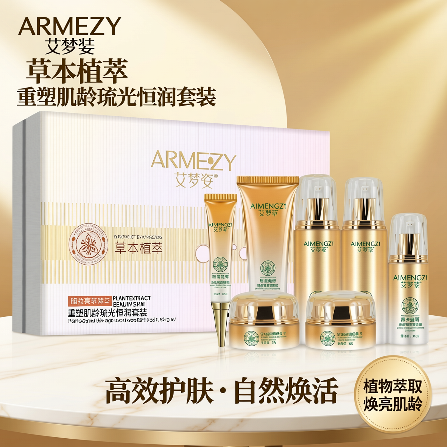 正品艾梦姿七件套草本植萃靓颜琉光恒润套装改善暗黄提亮肌肤套装
