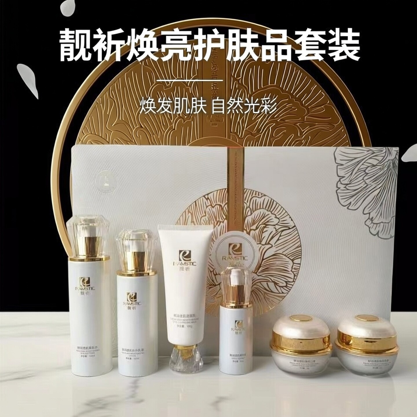 靓祈鲜润透肌六件套提亮肤色改善暗沉补水保湿嫩肤护肤品面部套装