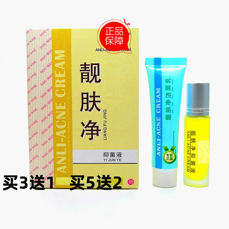正品豆小丫痘螨净祛痘精华液套装源盛堂靓肤净包邮3送1