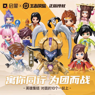 启蒙王者荣耀游戏手办人仔第一弹经典款盲盒78001小颗粒拼装积木