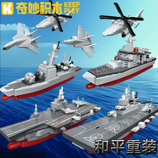 启蒙奇妙积木和平重装25009军事战舰驱逐舰补给舰益智拼装玩具