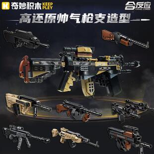 启蒙奇妙积木42208XM26霰弹枪系统AUG突击步枪SKS射手男孩玩具