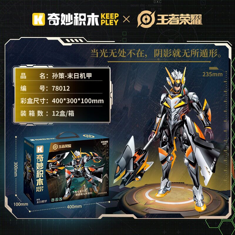 启蒙奇妙积木78012末日机甲普通塑料积木