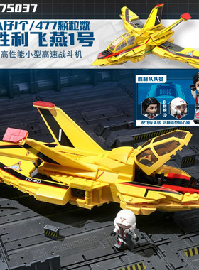 启蒙奥特曼玩具积木75037迪迦胜利飞燕1号小颗粒拼装积木玩具