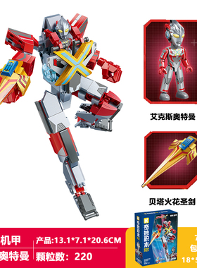 启蒙奇妙积木奥特曼系列拼装积木玩具礼物手办75074桌面摆件