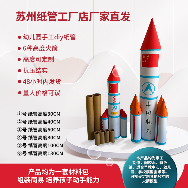 纸管纸筒幼儿园手工diy航天火箭模型创意简单自制玩具废物利用-封面