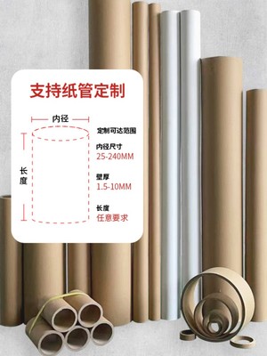 定制圆形纸管纸筒硬纸管壁厚5-10mm以上工业用抗压性好