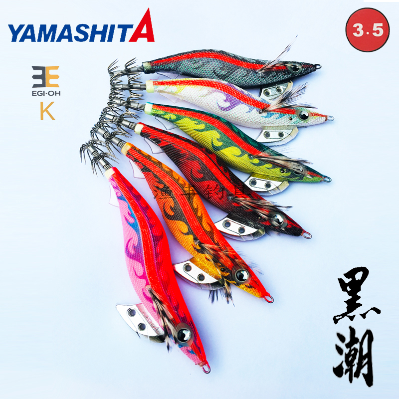 Yamashita假鱼饵黑潮深场490色