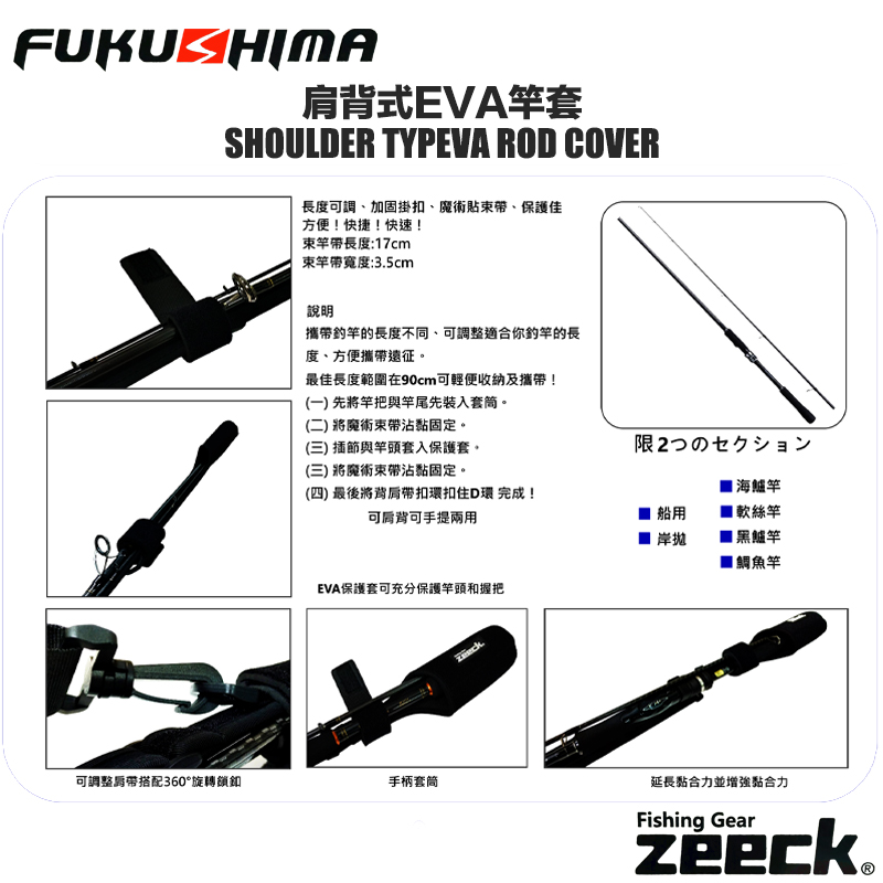 FUKUSHIMA肩背式便携竿包束竿带