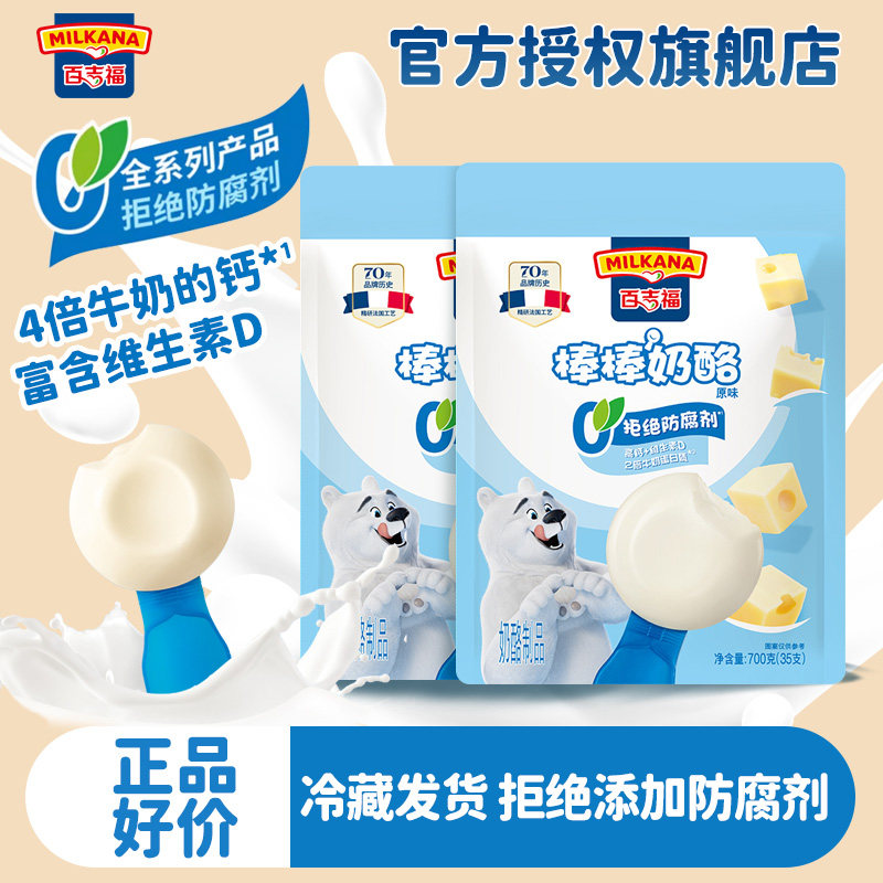 百吉福棒棒奶酪棒儿童700g