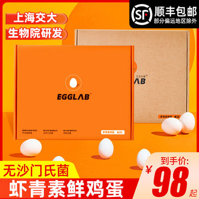虾青素鲜鸡蛋艾戈兰博无菌可生食