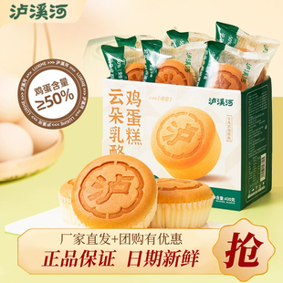 泸溪河云朵乳酪鸡蛋糕软面包戚风早餐代餐营养甜品糕点零食送礼