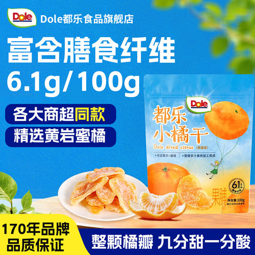 Dole都乐小橘干桔子干
