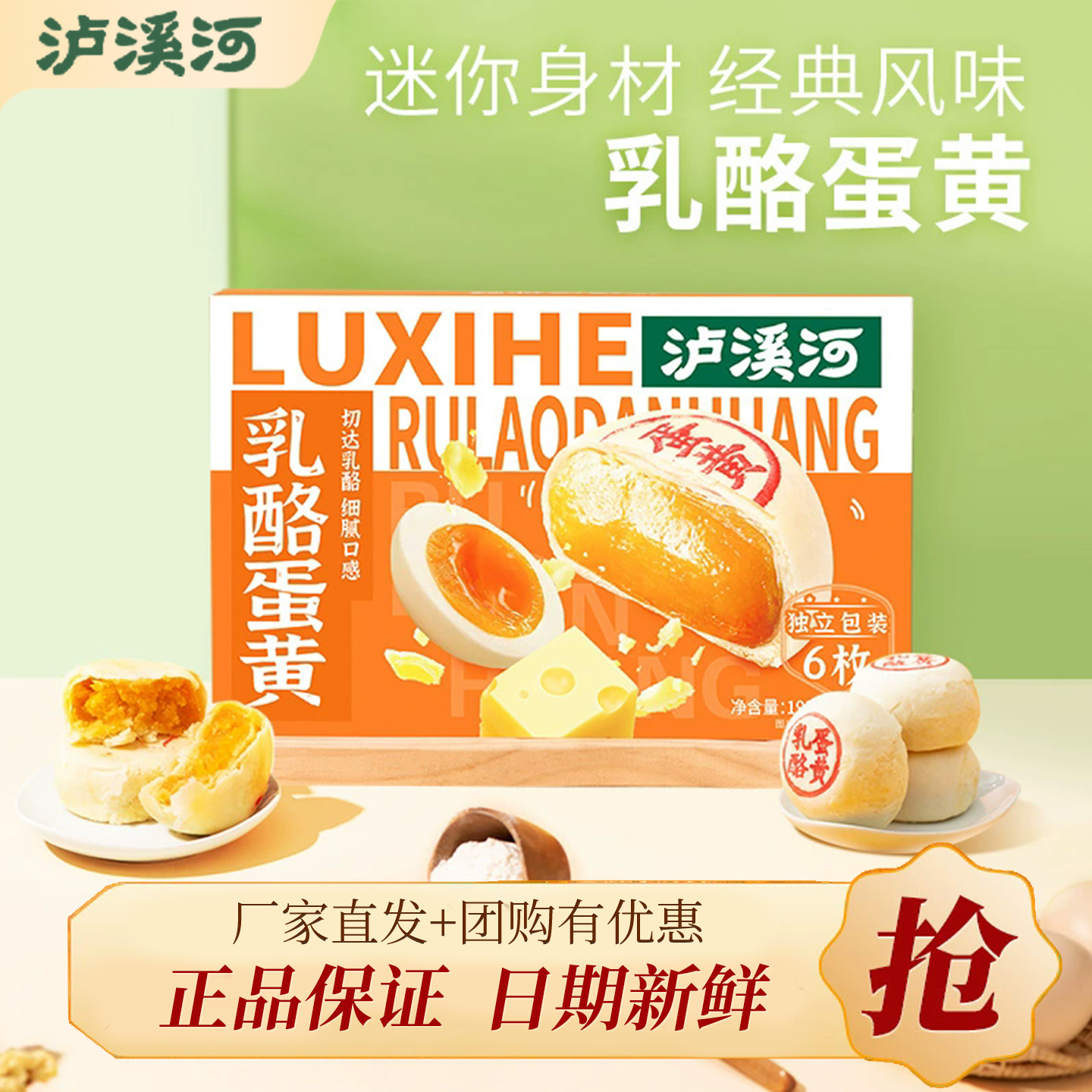 泸溪河乳酪蛋黄酥糕点