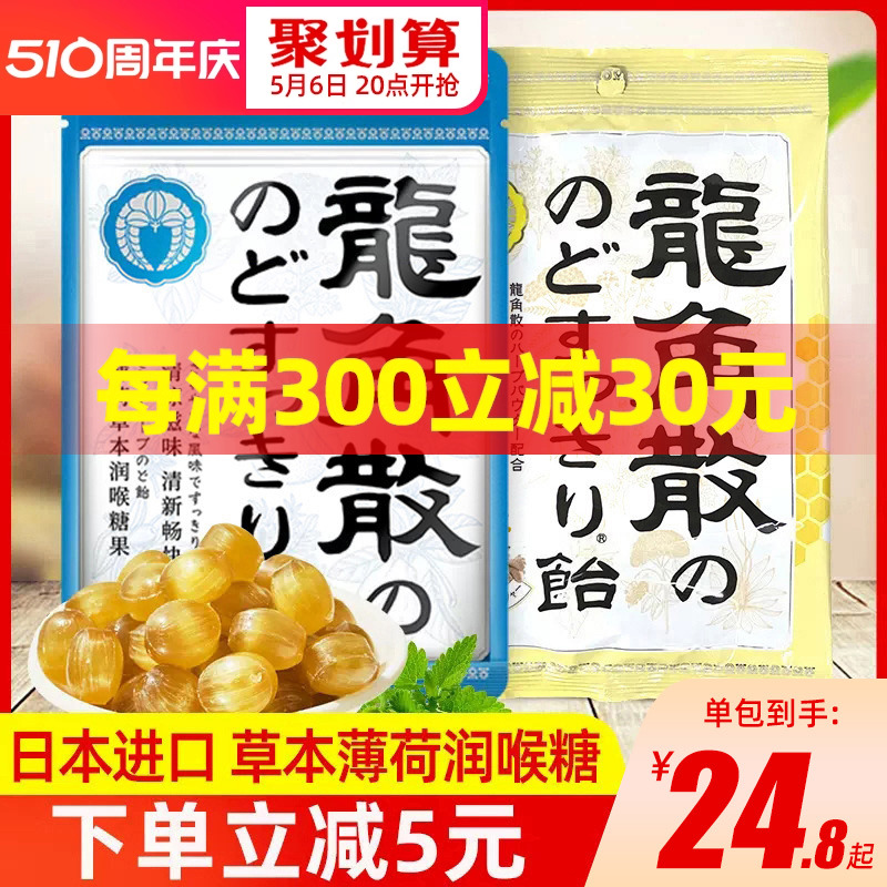 日本进口龙角散润喉糖薄荷糖