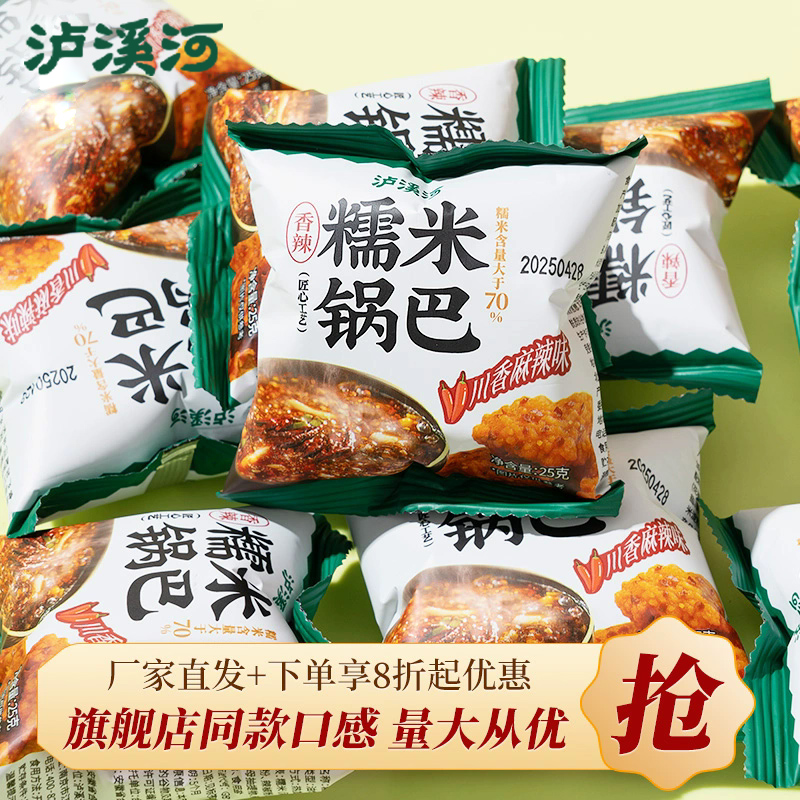 泸溪河锅巴咸蛋黄糯米锅巴