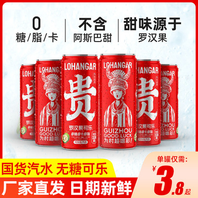 绿果甜碳酸饮料罗汉果可乐