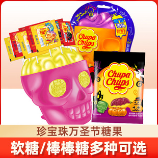 阿尔卑斯珍宝珠软糖果棒棒糖骷髅头万圣节日儿童送礼品礼物小零食