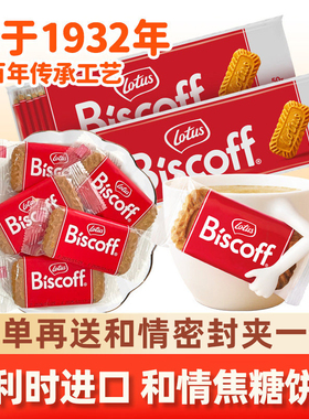 比利时lotus和情缤咖时焦糖饼干进口办公室零食夹心曲奇整箱批发
