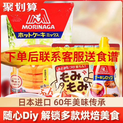 森永松饼粉蛋糕diy进口商品