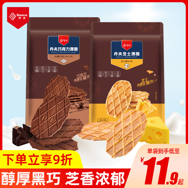 丹夫薄脆华夫巧克力黄油芝士饼干网红爆款零食休闲小吃食品