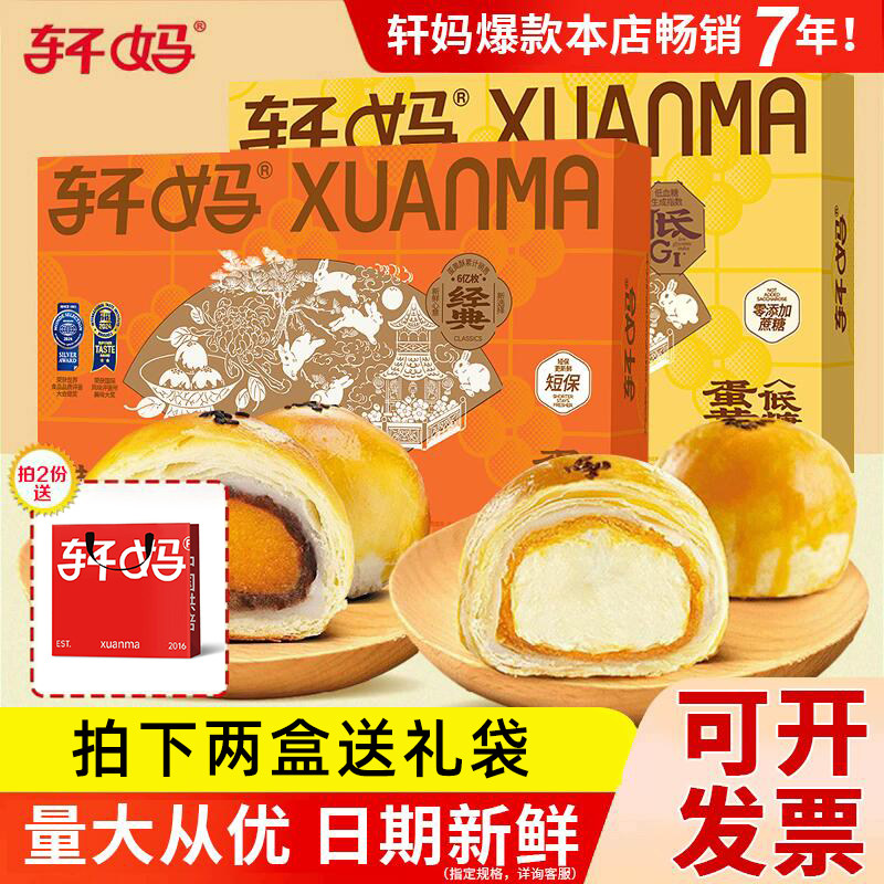 轩妈家红豆蛋黄酥年货节送礼盒零食大礼包雪媚娘糕点甜品点心早餐