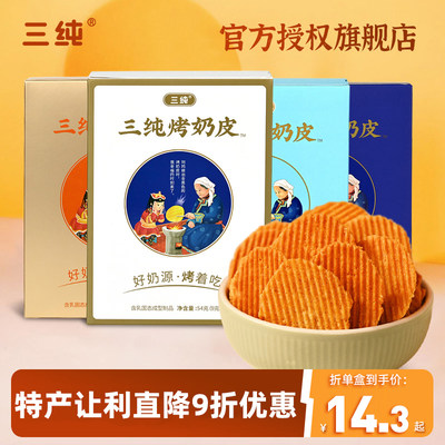 三纯烤奶皮54g多口味装